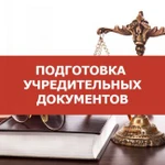 Фото №3 Открытие ооо, ип