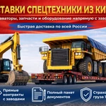 фото Перевозка НЕГАБАРИТА из Китая под ключ: Спецтехника и оборудование через Забайкальск