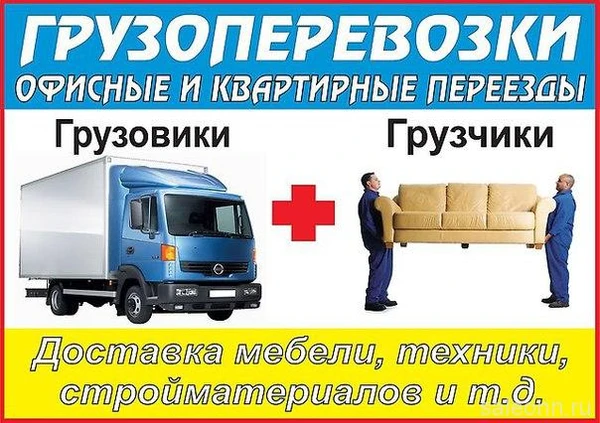 Фото Грузчики Быстрого Реагирования. Переезды по Г. Хрустальному