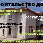 Строительство домов