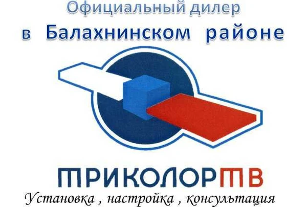 Фото Триколор тв, Интернет 3G\4G, Видеонаблюдение