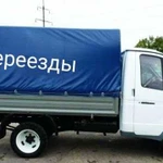 Переезды Газель