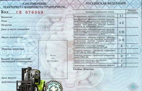 Фото Права на электропогрузчик