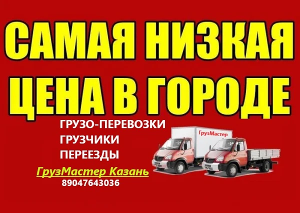 Фото Грузоперевозки Газель дёшево