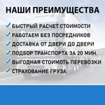 Фото №2 Межгородские грузоперевозки. Догруз \ Попутно
