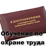 Фото №3 Охрана труда