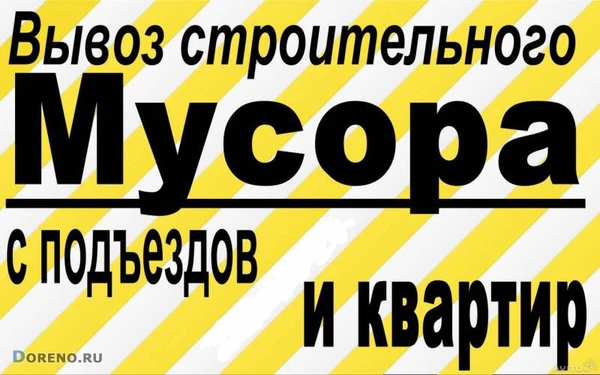Фото Вывоз строительного мусора в Геленджике. 