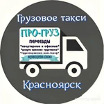 Фото №3 Грузовое такси *ПРО-груз* Услуги 3 тоник 20м3