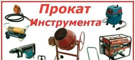 Фото Инструмент элетро.бензо. в прокат