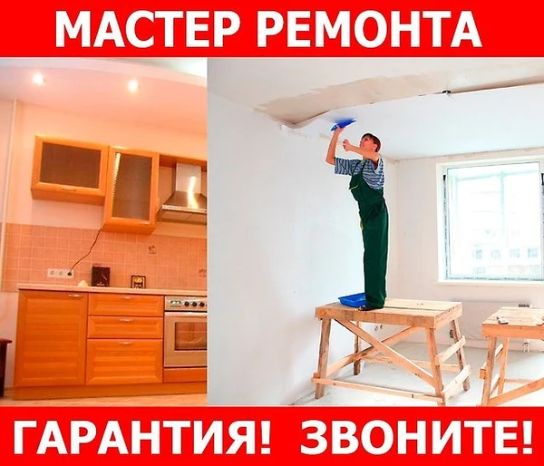 Фото Мастер ремонта любая сложность