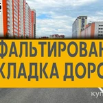 Фото №3 Укладка асфальта