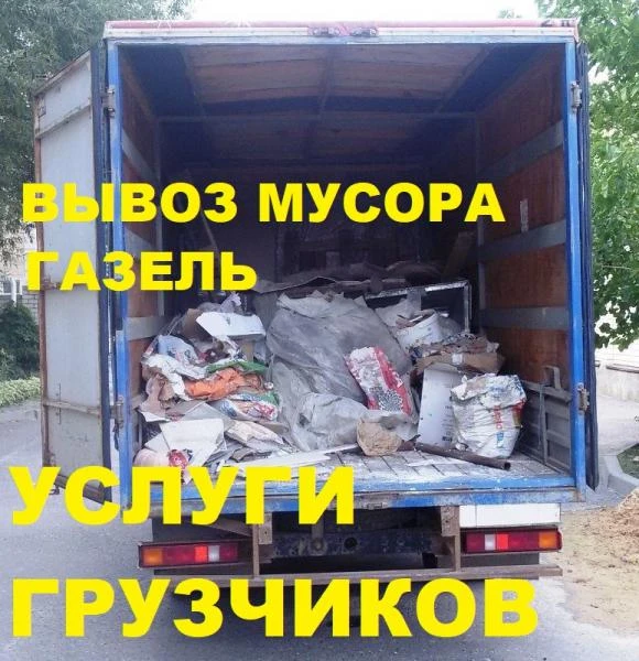 Фото Вывоз мусора 