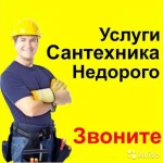 Услуги сантехника Ялта