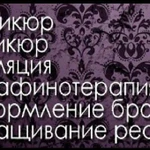 Фото №2 Маникюр ,педикюр, наращивание , ламинирование ресниц Луга 