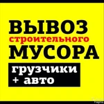 Вывоз мусора. Старой мебели 