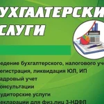 Бухгалтерские услуги