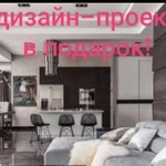 Ремонт квартир с бесплатным дизайн-проектом