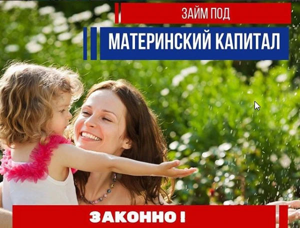 Фото Материнский капитал не дожидаясь 3-х летия ребенка