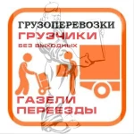 Транспорт и грузчики для дачного переезда в Дзержинске