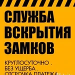 Аварийное вскрытие замков,сейфов,автомобилей 24/7