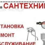 Услуги сантехника