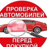 Проверка авто. Автоподбор