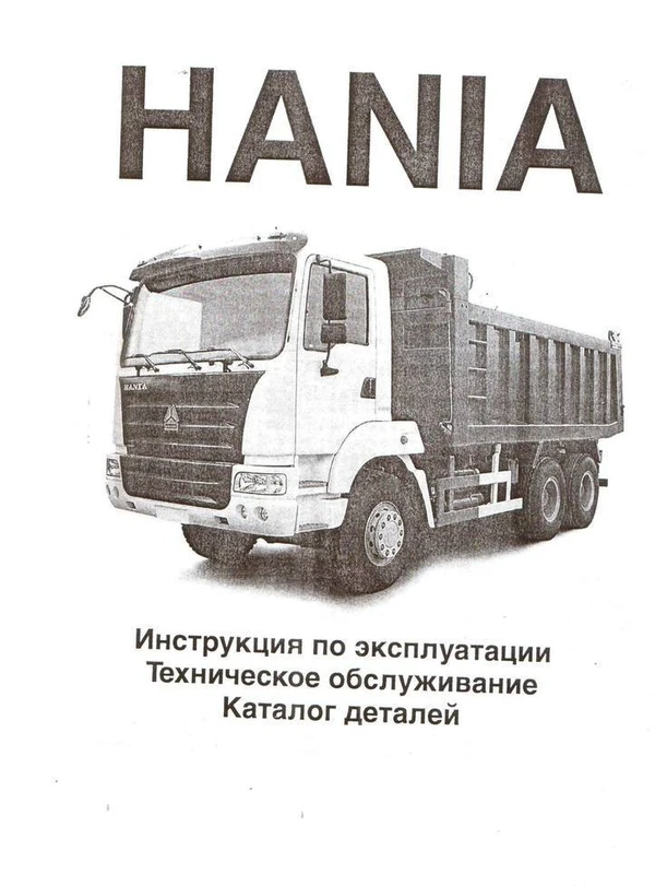 Фото Каталог деталей HANIA на русском языке продаю в Благовещенск