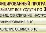 1C-Программист. Кассы. Егаис. Автоматизация учета