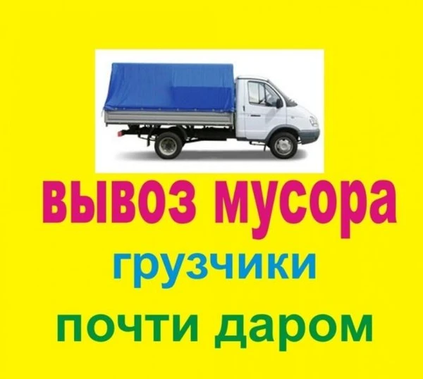 Фото вывоз мусора