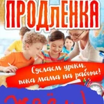 Группа продленного дня