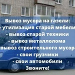 Вывоз мусора