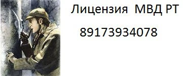 Фото Частный детектив Набережные Челны 