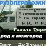 Грузоперевозки. грузчики