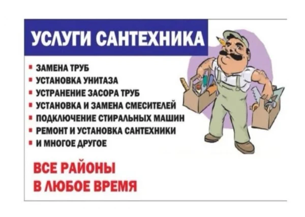 Фото Владислав Сантехработы