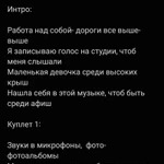 Фото №9 Текст для песни