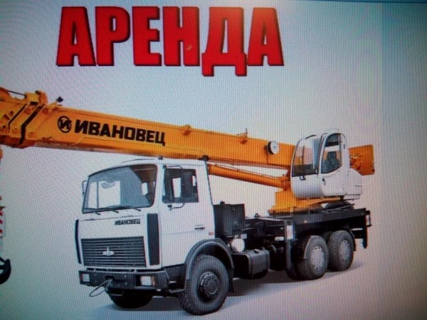 Фото Аренда услуги автокрана