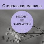 Фото №4 Ремонт стиральных машин Пушкин