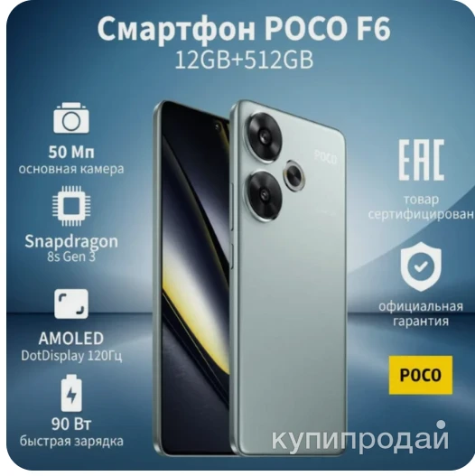 Фото Poco Смартфон F6 Ростест (EAC) 12/512 ГБ, зеленый новинка