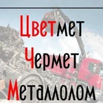 Вывоз лома Сдать металлолом черный и цветн., вывоз