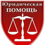 Юридическая консультация