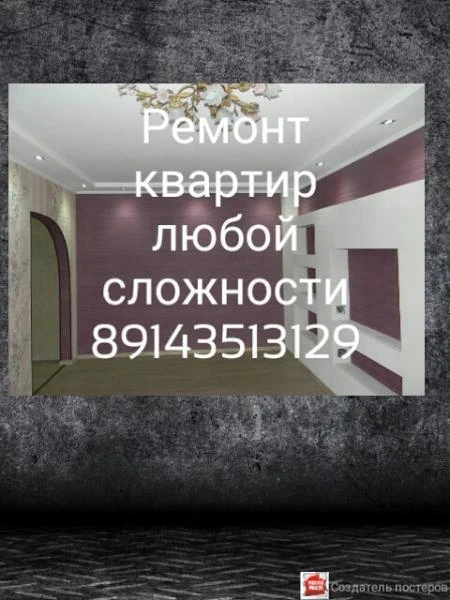 Фото Ремонт квартир