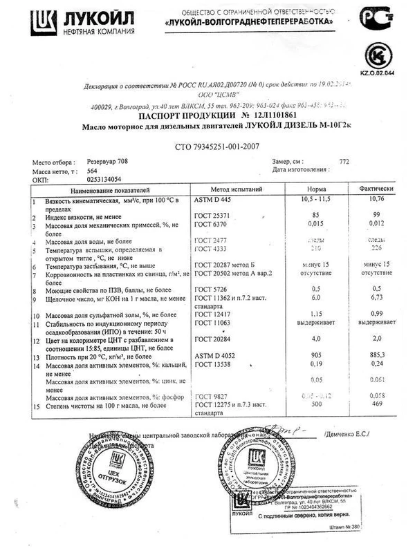 Фото Продаём масло Лукой-дизель М-10-Г2К производства ООО «ЛУКОЙ