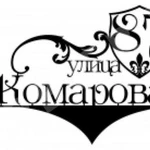 Фото №8 Адресные таблички таблички на заказ
