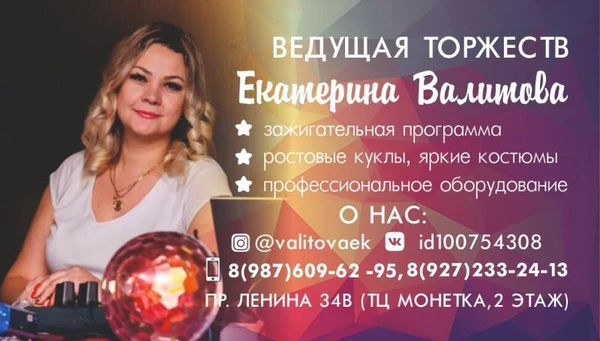 Фото Тамада-ведущая Екатерина Валитова