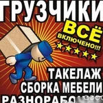 Услуги грузчиков 