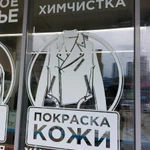 Фото №7 Химчистка шубы в Екатеринбурге