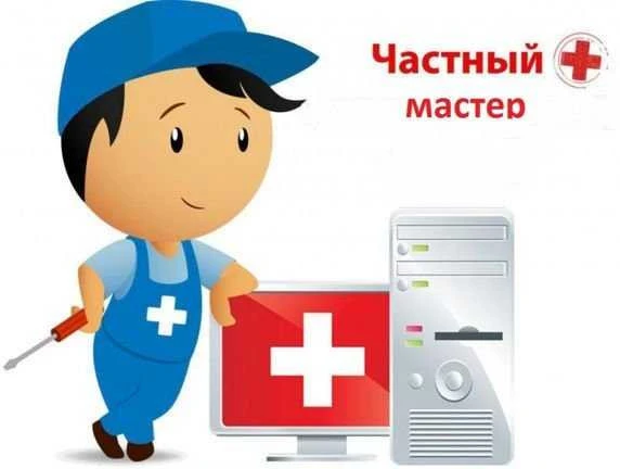 Фото Любая помощь вашему компьютеру, ноутбуку,телефону