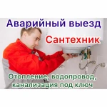 Сантехник. Водопровод. Канализация