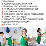 Фото №3 Уборка квартир, домов после ремонтапрофессионально