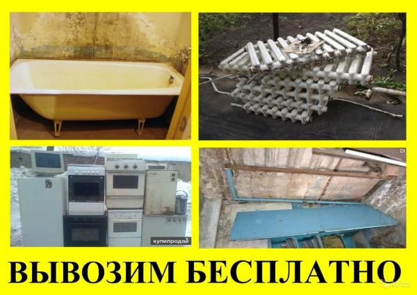 Фото Вывоз чугунных ванн и батарей